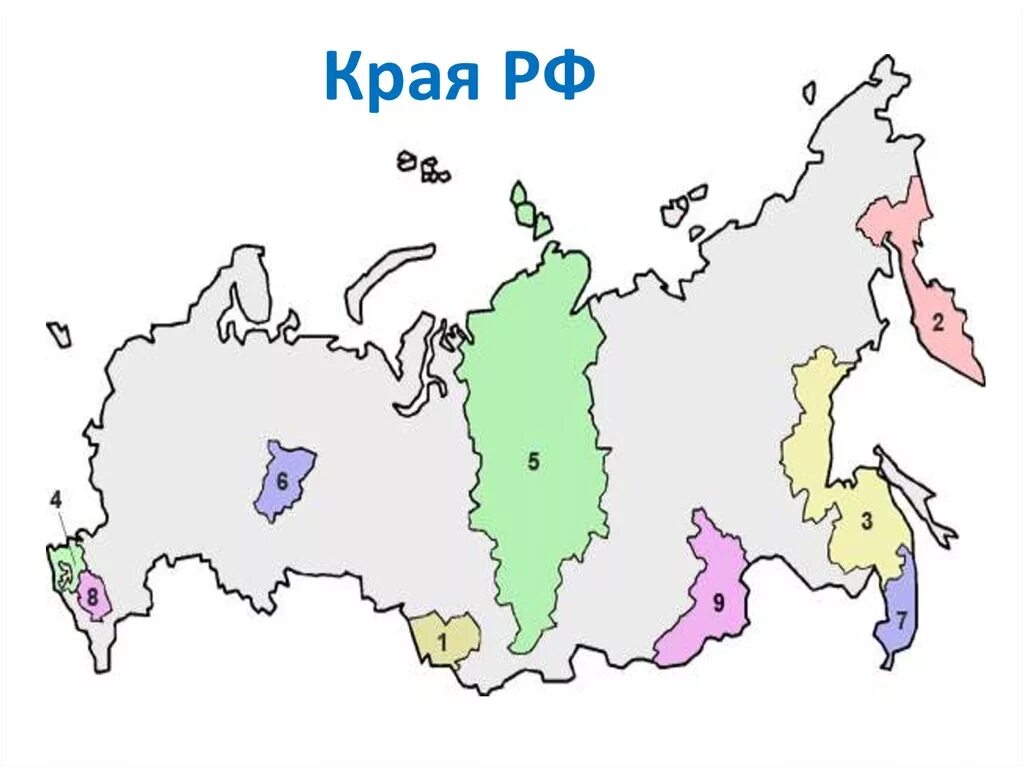 Края РФ на карте России. Карта краев России. 9 Краев России и их столицы на карте России. У края России.