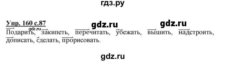 Стр 44 упр 160. Русский язык упражнение 160. Русский язык 3 класс упражнение 160. Упражнения 160 по русскому языку 3 класс 1 часть. Русский язык 3 класс упражнение 160 часть.