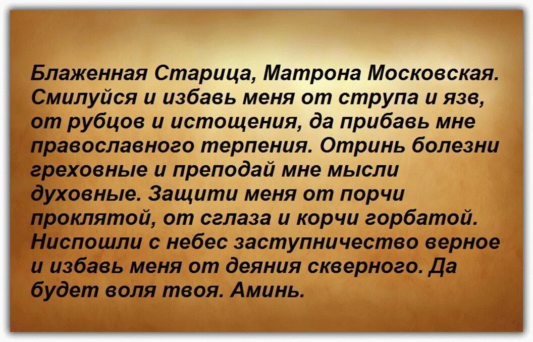 Какая молитва при болезни. Молитва Матроне Московской об исцелении от болезни. Молитва о здравии болящего Матроне Московской. Молитвы о здравии и исцелении болящего Матроне Московской. Молитва о выздоровлении больного Матроне Московской.