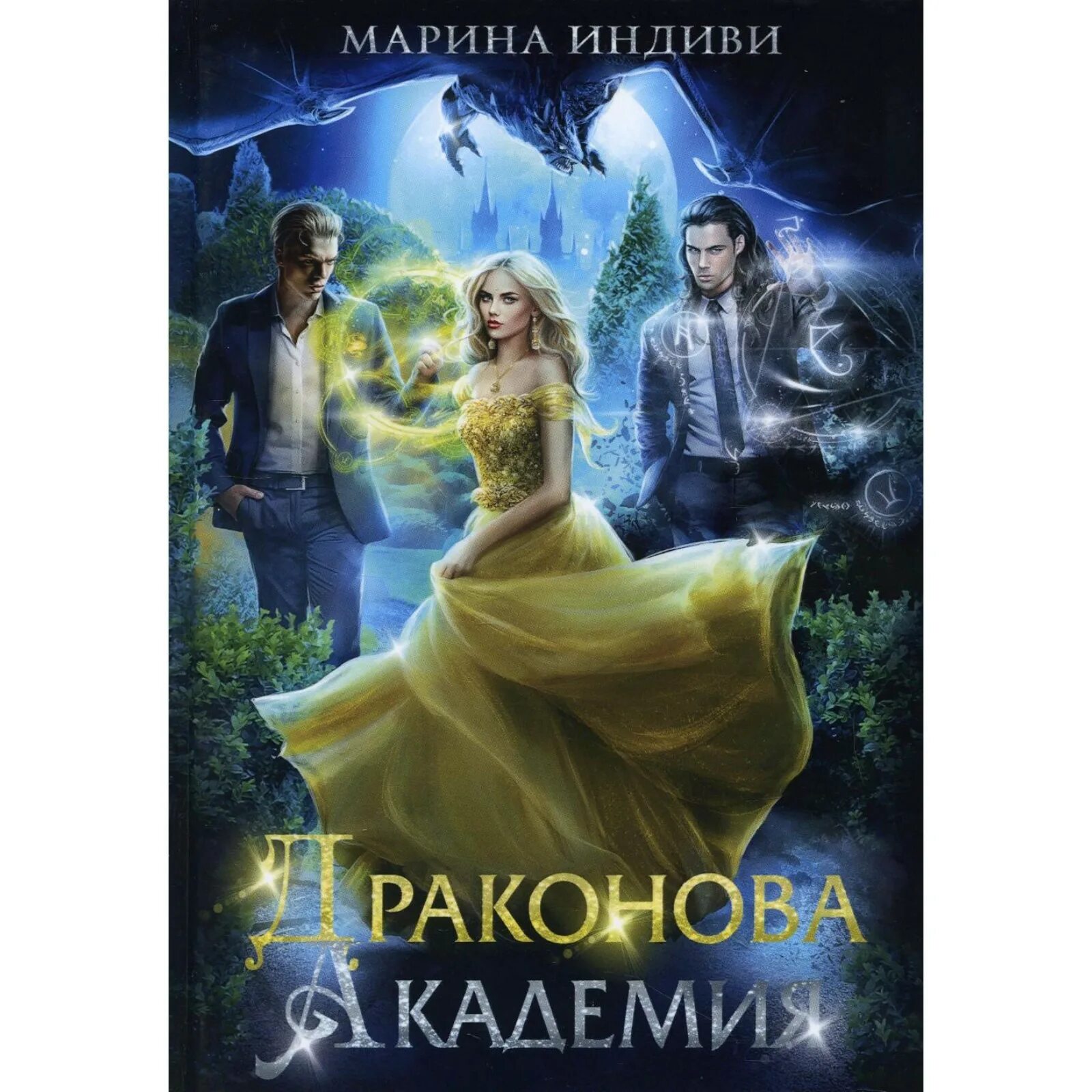 Избранная драконом. Отбор в академии драконов. Академия драконов 3 аудиокнига слушать. Академия драконов 3 аудиокнига слушать. Академия драконов 3 аудиокнига слушать.