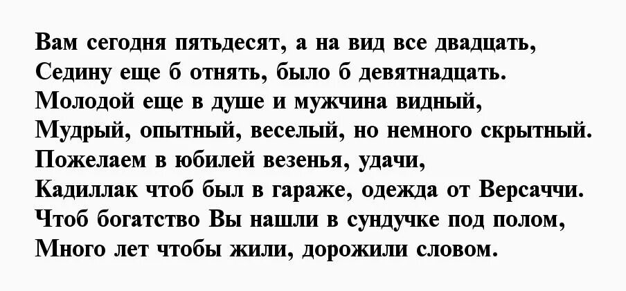 Стихи на 50 лет мужчине. Стих на 50 лет мужчине прикольные. Смешные стихи на юбилей мужчине 50 лет. Тосты на 50 лет мужчине прикольные. Короткие тосты на юбилей мужчине