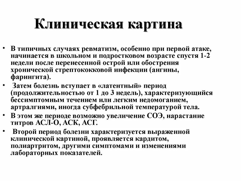 Ревматическая болезнь сердца клиническая картина. Ревматизм классификация пропедевтика. Ревматический полиартрит пропедевтика внутренних болезней. Периоды заболевания ревматизма. Ревматические осложнения