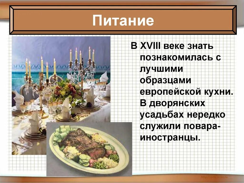 Какие изменения происходят в питании европейцев