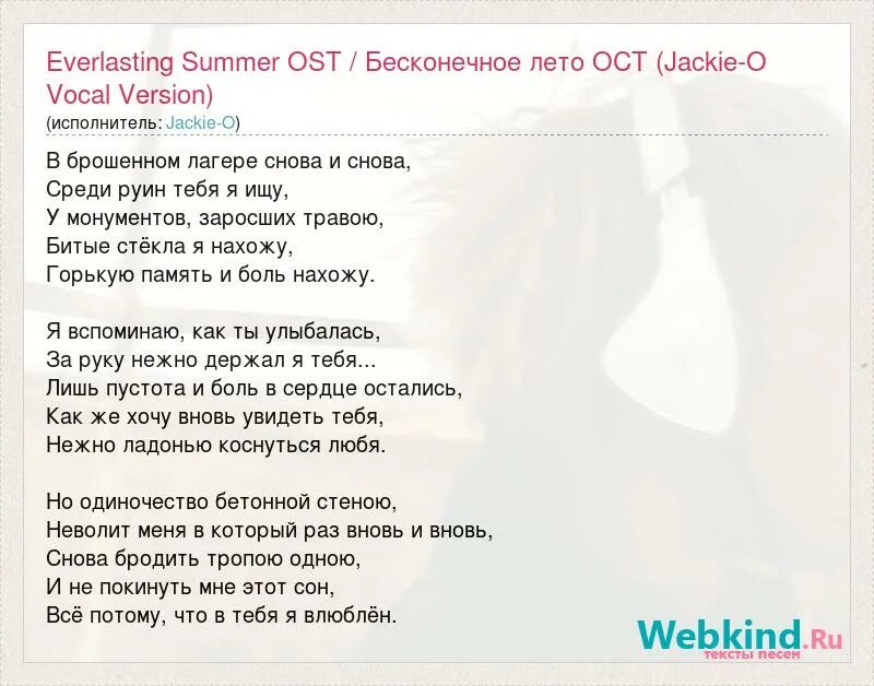 Everlasting Summer Ноты. Текст песни Бесконечное лето. Jacki o Бесконечное лето OST. Summertime слова песни. Песня бесконечно будет лето