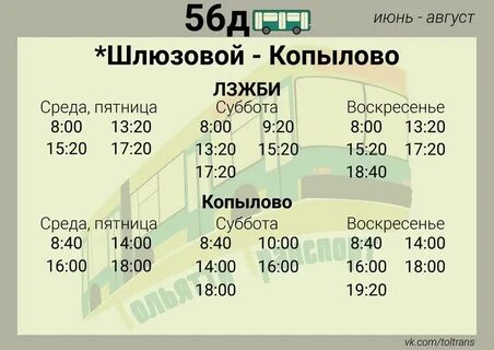 Расписание автобуса вокзал лесной 56 новокузнецк