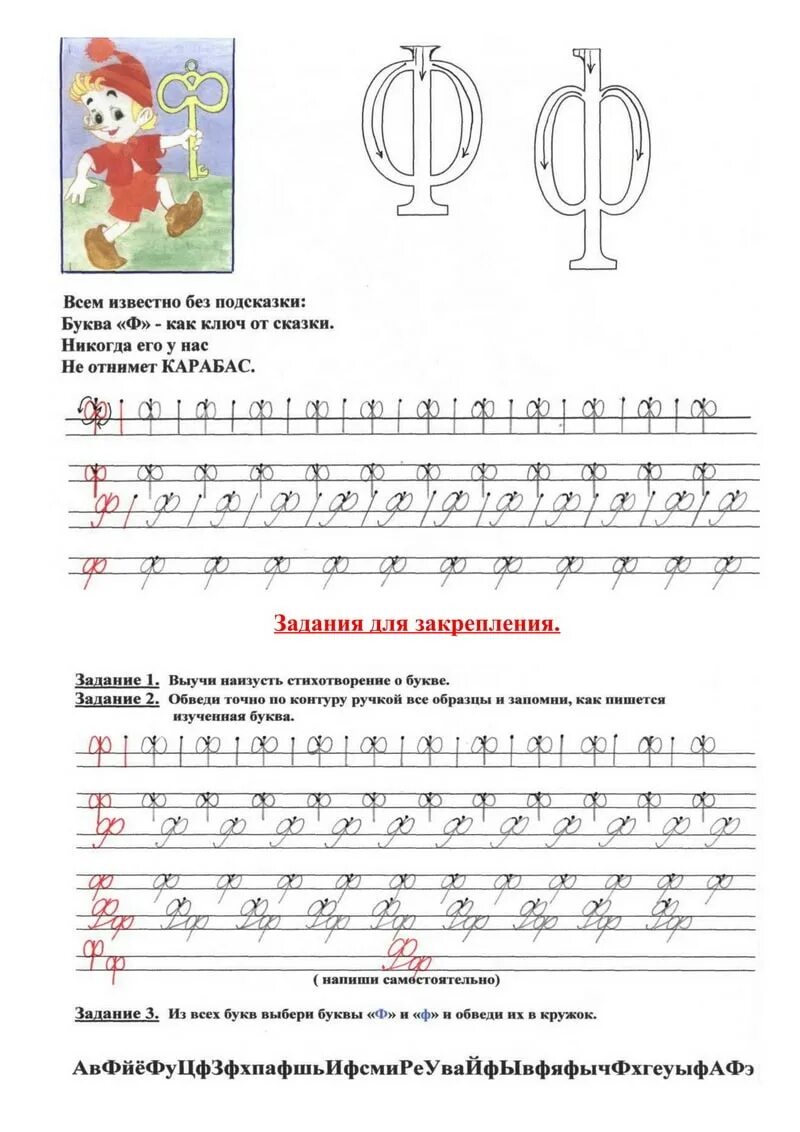 Прописи буква ф прописная. Прописи 1 класс буква ф прописная. Пропись буква ф строчная 1 класс. Правильное написание буквы ф.