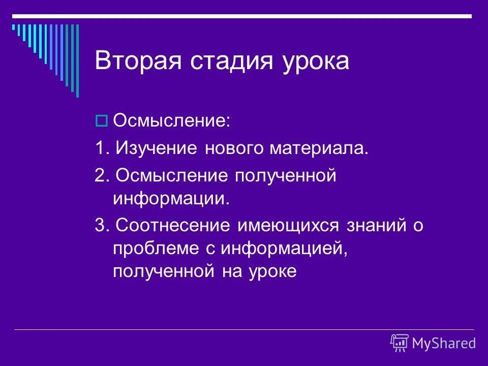 Осмысление новой информации. Как систематизировать знания по географии. Методы выведения умозаключения. Этап осмысления. Признаки интерактивной функции.
