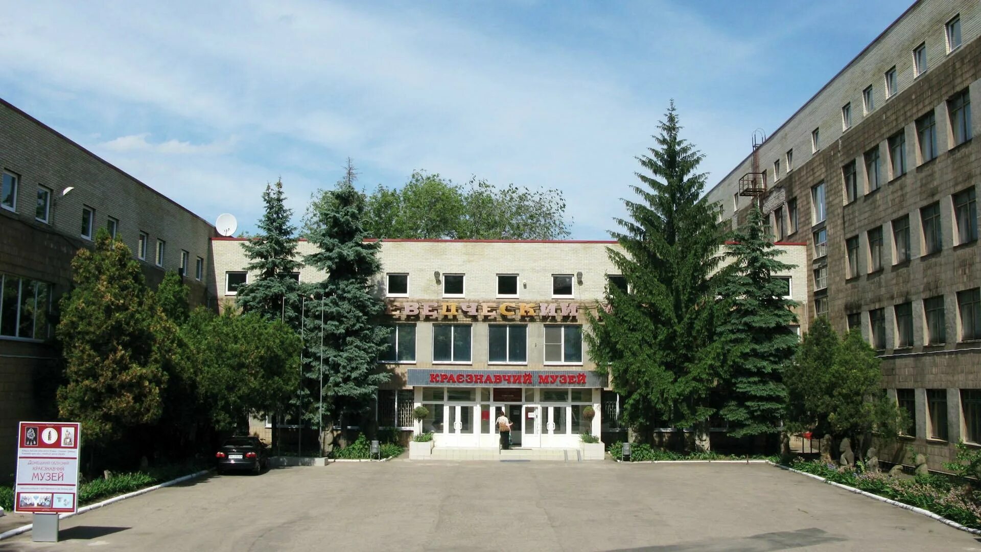 Донецкий музей. Донецкий областной краеведческий музей. донецкий республиканский краеведческий музей. донецкий краеведческий музей фото. фото донецкого республиканского краеведческого музея.