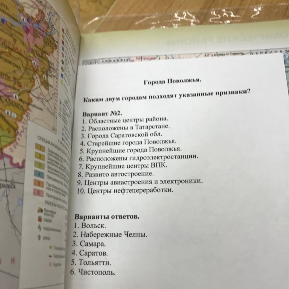 Города урала тест. География тест Поволжье. Города Поволжья 9 класс география. Тест по географии «Поволжье: хозяйство и проблемы». Тест по географии 9 класс Поволжье.