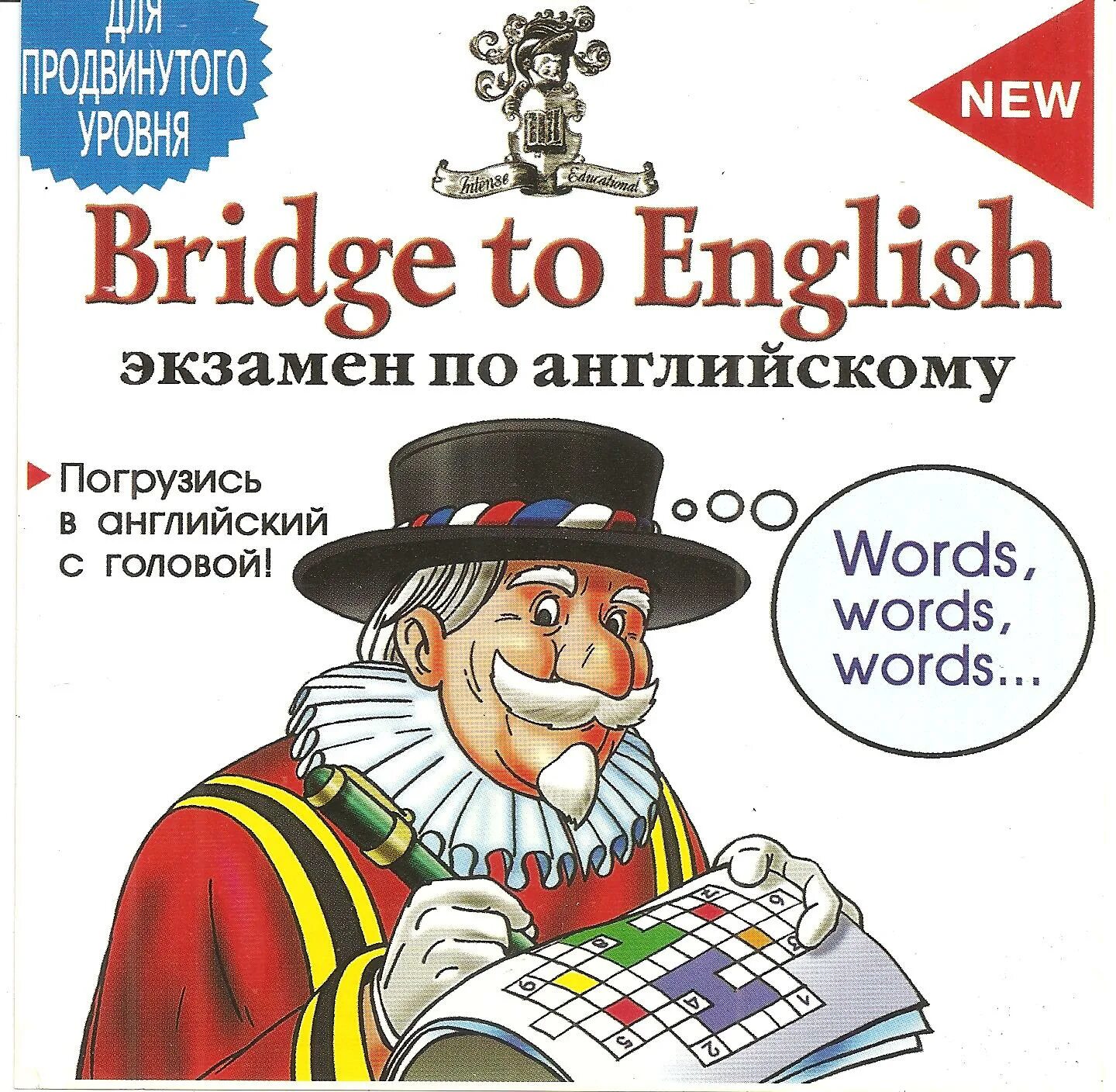 Bridge to English. Bridge to English самоучитель английского языка. Bridge to English обучающая программа. Bridge to English 2 обучающая программа. Бридж на английском