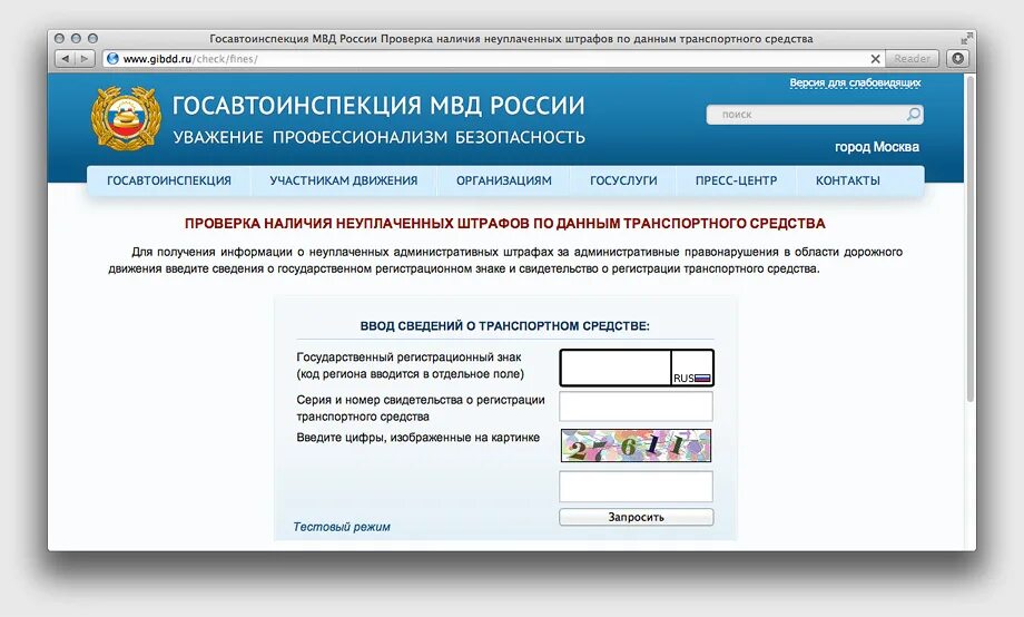 Проверить штрафы гибдд по номеру автомобиля. Проверить выезд за границу по фамилии. Рф проверка. Пробить машину по вин коду. Проверка штраф гибдд по номеру автомобиля проверить.