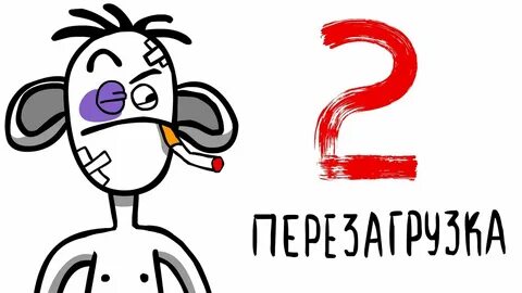 Злой мен