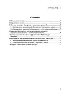 Мук 4.2 2661 10 методы