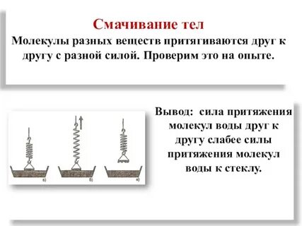 Молекулы друг к другу