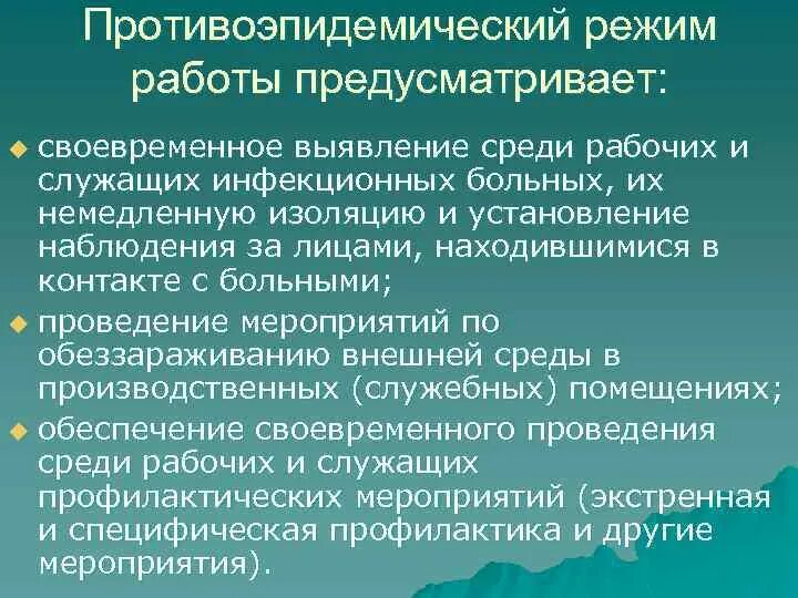 Санитарно-противоэпидемический режим мероприятия. Соблюдение санэпид режима в отделение. Санитарно противоэпидемический режим мероприятий. Санитарно-противоэпидемический режим в соматическом отделении. Санитарно противоэпидемический режим мероприятий.