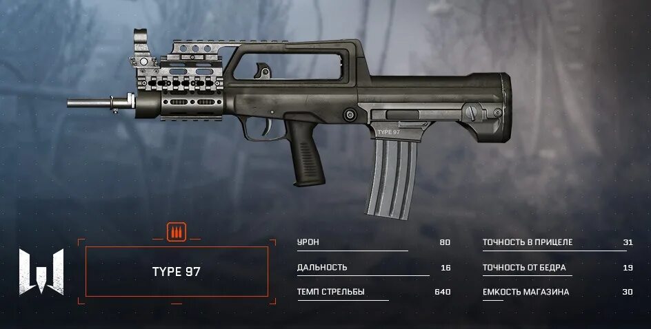 Тайп 97 винтовка. Тайп 97 варфейс. Type 97 Warface. Type 97b.