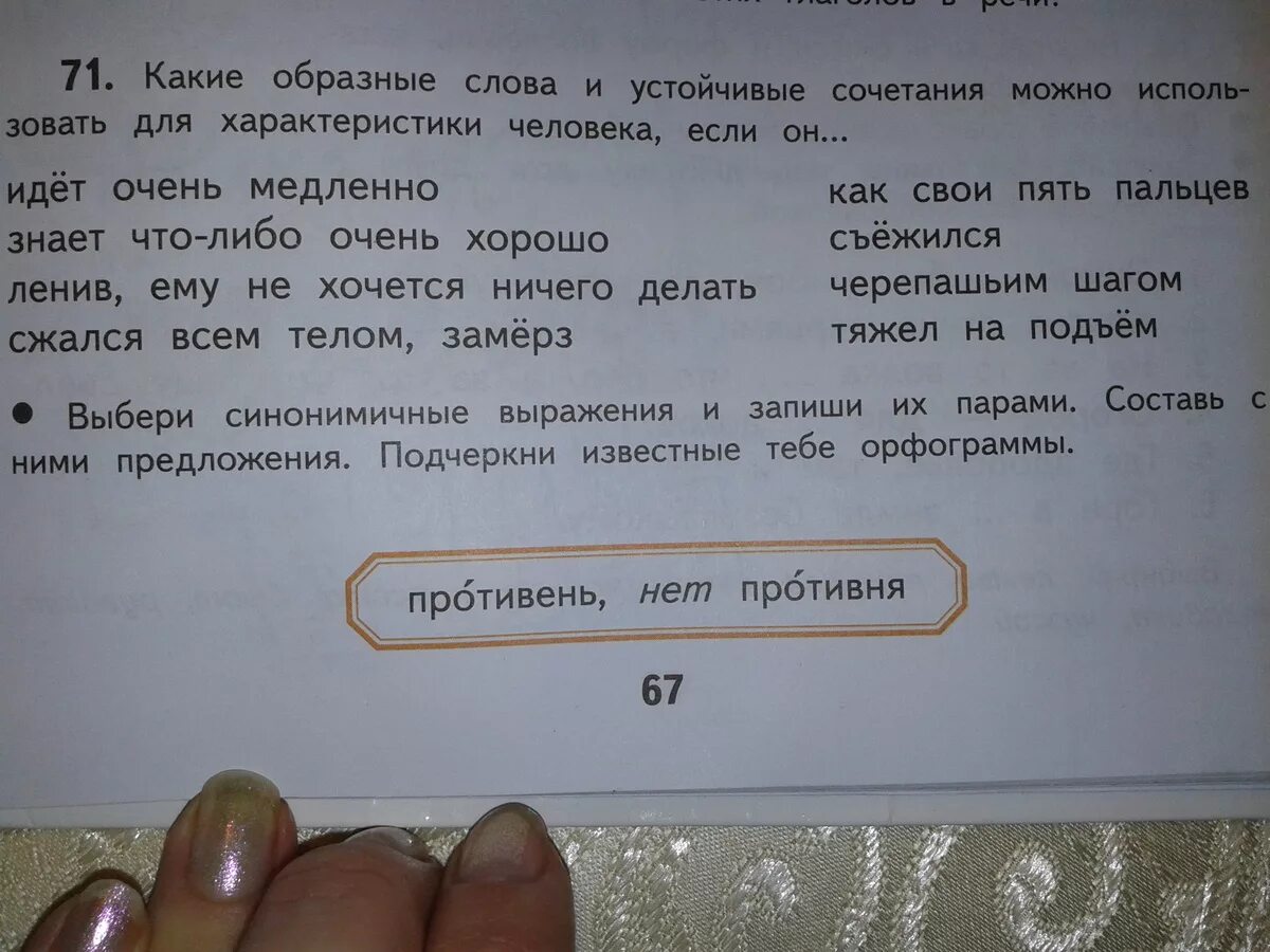 Очень медленно предложение. Образные слова. Образные слова примеры. Образные слова и выражения. Предложение со словом подъем.