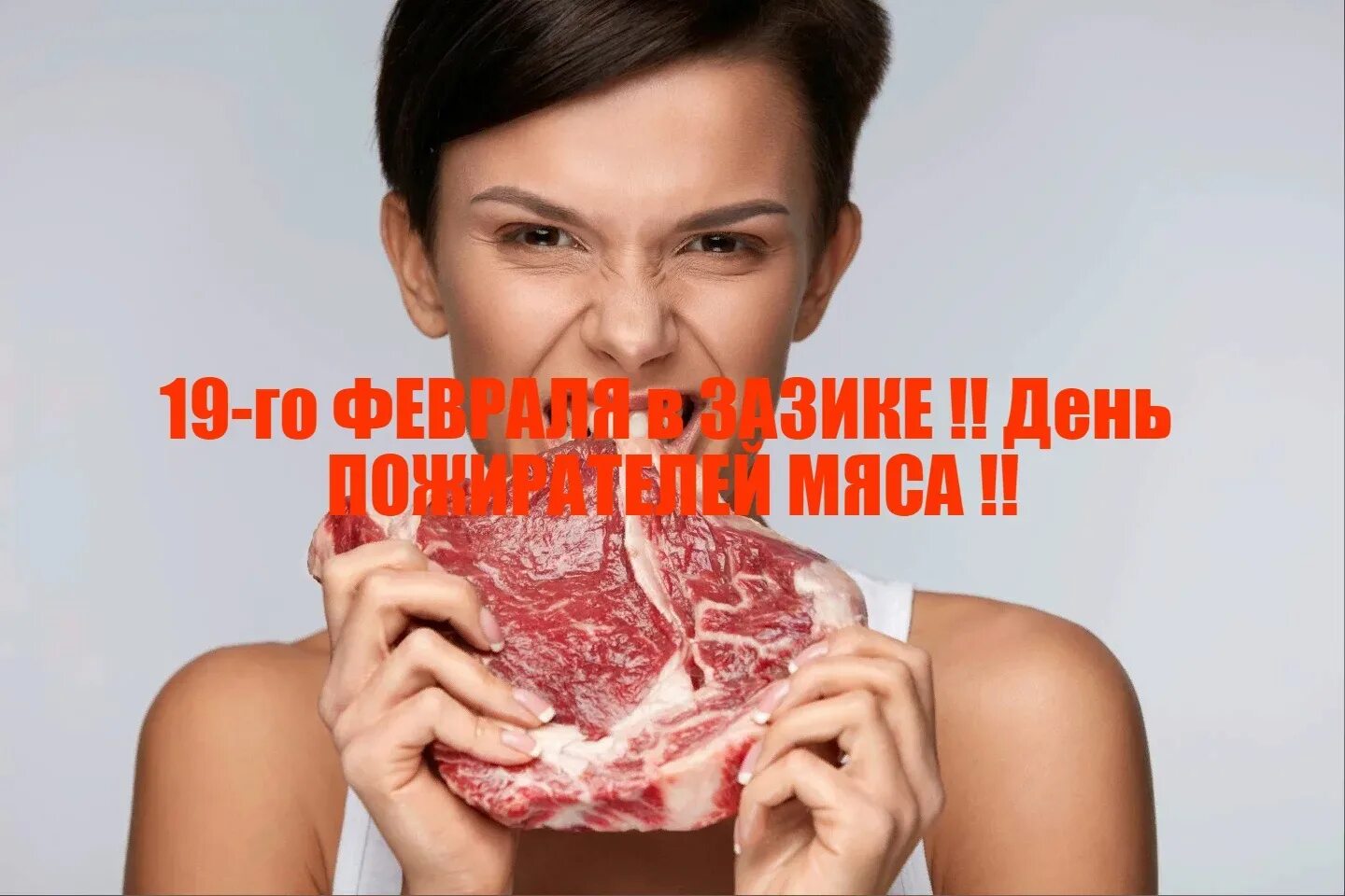 Красивое мясо. Свежее мясо. Мясо 2024. Мясные полуфабрикаты реклама. С днём мяса поздравления.