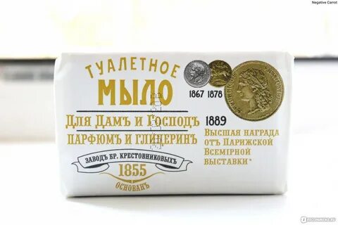 Мыло для дам и господ