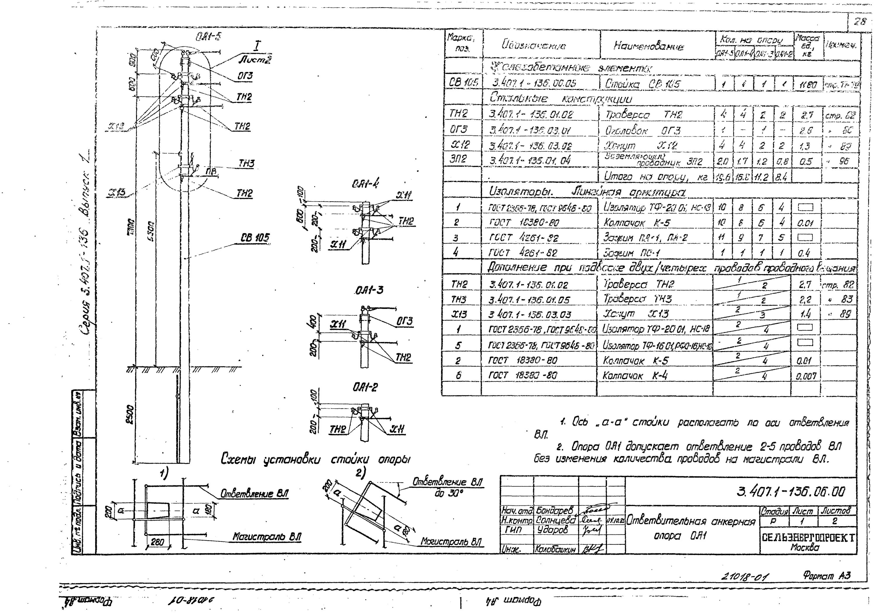 407. 49. 3:1 изображение. Узел крепления подкоса у1. У52 кронштейн.