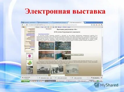 Электронная выставка