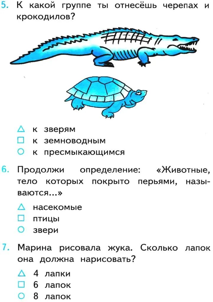 Тест по животным 1 класс. Тест по окружающему миру 2 класс. Тест животные 2 класс. Какие бывают животные тест. Тест животные 2 класс окружающий мир.