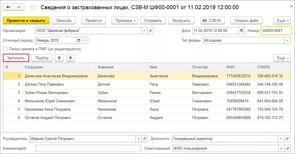 Сведения о застрахованном лице в 1с. Где в ЗУП СЗВ-М. Где в 1 с сведения о застрахованных лицах. СЗВ М стаж в ЗУП 3,2. Сведения о застрахованных лицах фсс зуп