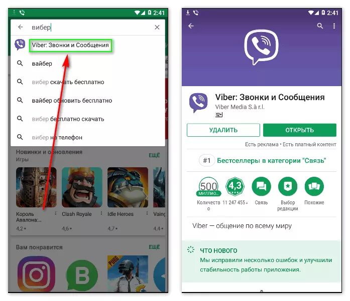 Обновления вайбер. Обновить Viber. Вайбер обновился. Обновить вайбер на телефоне. Востановить вайбер