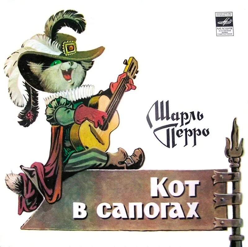 Сказка кот в сапогах слушать. Сказка сапогах слушать. Кот в сапогах 2 собака перро. Аудиокнига кот в сапогах. Аудиосказки шарля перр.