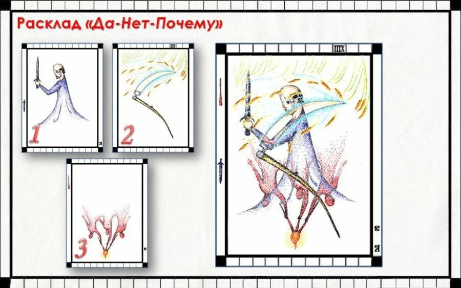Карты таро да нет точный ответ. Расклад на вопрос да или нет. расклад да нет таро.