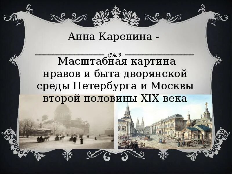 Эпиграф к Анне Карениной. Слушать анну каренину льва толстого