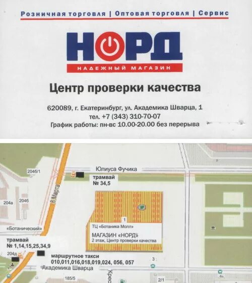 гамма норд логотип. магазин норд. магазин норд режим работы. реклама магазина норд. Nord магазин бытовой техники екатеринбург.