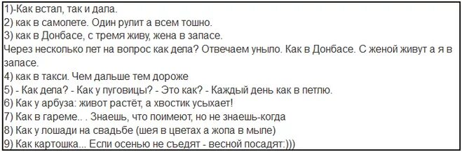 Как ответить на слово как дела. Как ответить на вопрос как дела. ка кответить на вопрс ка кдела. как ответить навлпрос как дела?. как оригинально ответить на вопрос как жизнь.