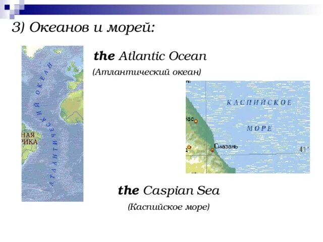 Каспийское море относится к атлантическому океану. Каспийское море крупнейший на земле замкнутый водоем. Происхождение черного моря. К какому океану относится каспийское море. Самое большое озеро каспийское.