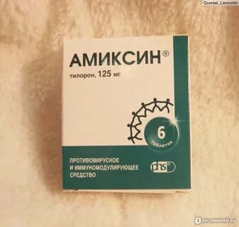 Амиксин взрослый отзывы