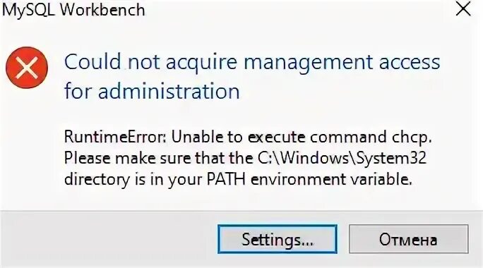 Could not acquire Management access for Administration MYSQL workbench. Unable to execute Command CHCP MYSQL. Ошибка воркбенч. В MYSQL ошибка could not acquire. Error could not access