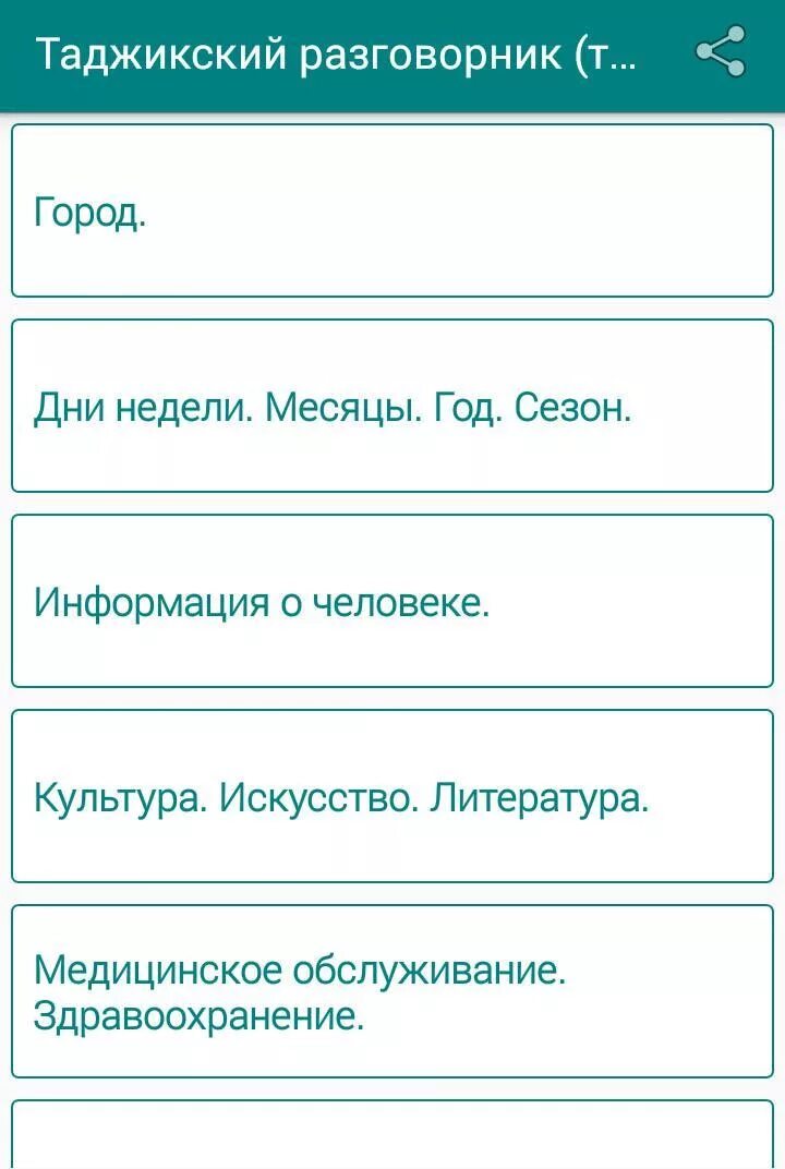 Как на таджикском будет спасибо
