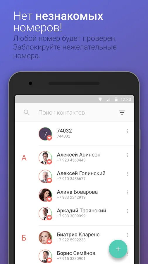 Неизвестные номера список. Незнакомые номера. любой номер телефона. номера незнакомых номеров. незнакомые номера телефонов.