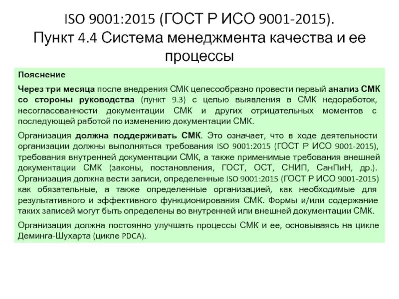 Гост смк 9001 2015. ГОСТ Р ИСО 9001 ISO 9001 что это. Внутренний аудит по ИСО 9001. СМК ГОСТ Р ИСО 9001-2015. Требования ГОСТ Р ИСО 9001-2015.