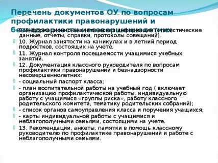 План профилактической работы классного руководителя