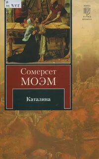 Моэм лучшие рассказы