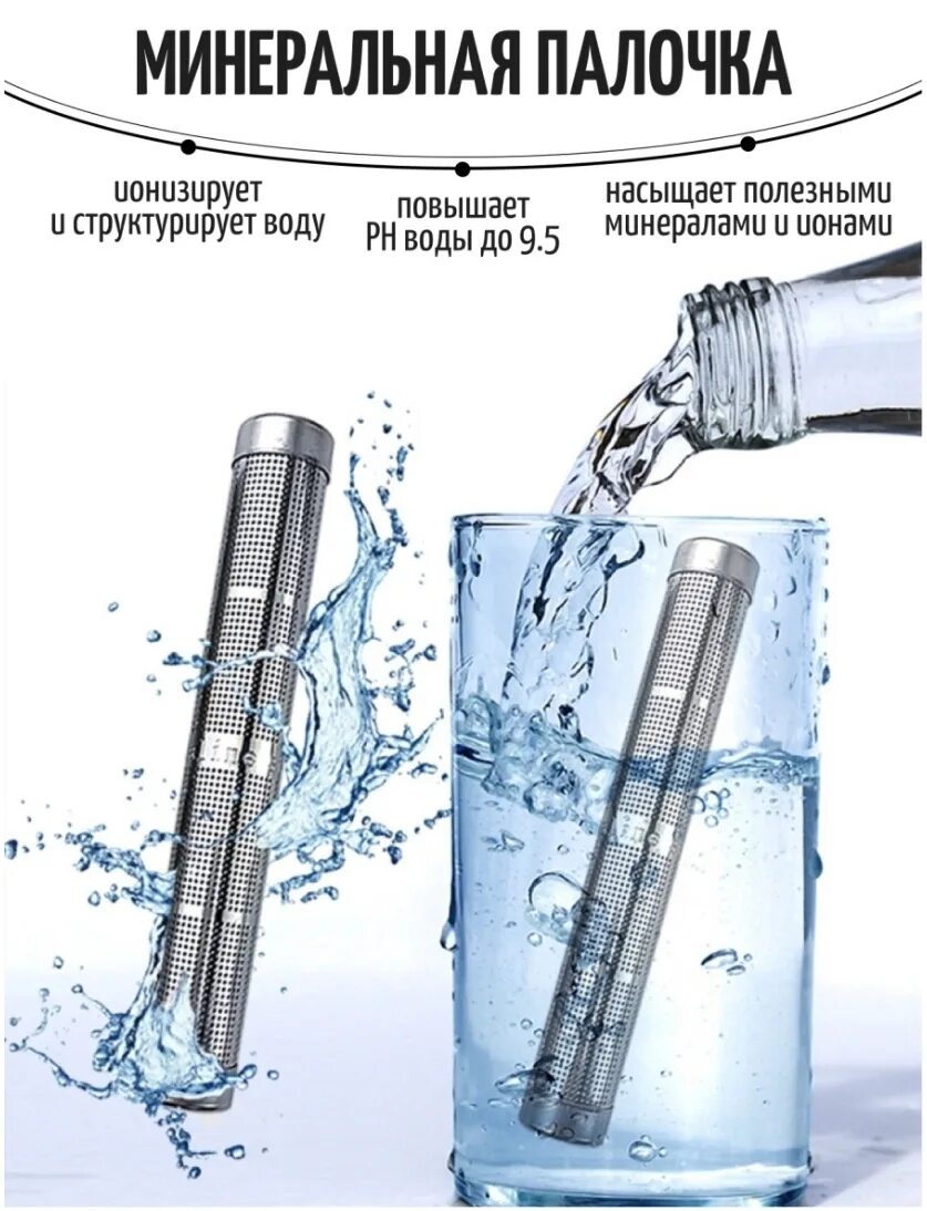 Генератор водородной воды. Минеральная палочка для воды. Палочка ионизатор воды. Ионизаторы воды - минеральная палочка.