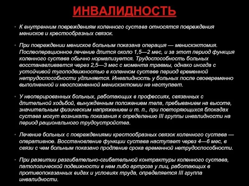 Симптомы повреждения менисков коленного сустава. Мениск коленного сустава операция. Повреждение мениска коленного сустава операция. При повреждении менисков коленных суставов информативны.