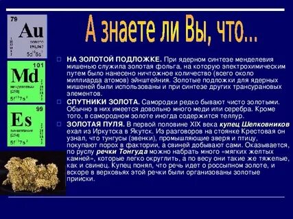 Современное название менделевия