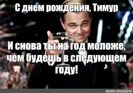 Когда время будет день рождения