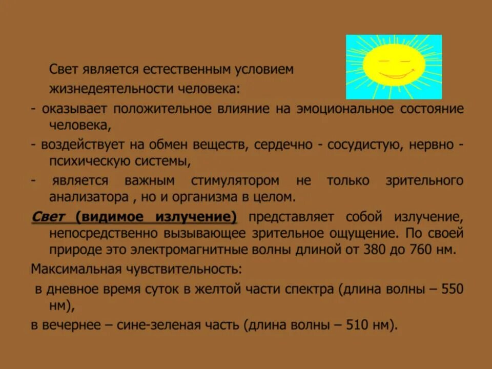 Свет является волной. Свет является. Роль света в жизнедеятельности человека. Роль освещения в жизнедеятельности человека. Роль солнца в жизнедеятельности человека.