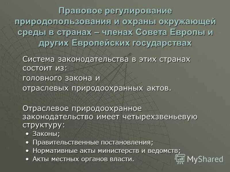 Правонарушения в области природопользования