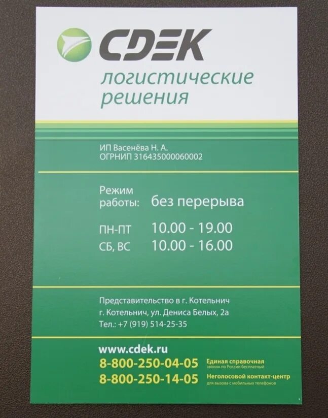Cdek профсоюзная ул 52 киров фото Сдэк кирова 1