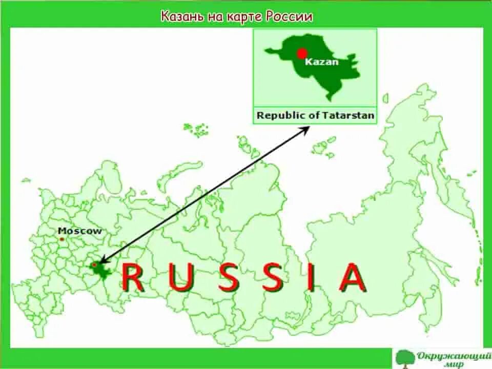 Где находится татарстан в россии