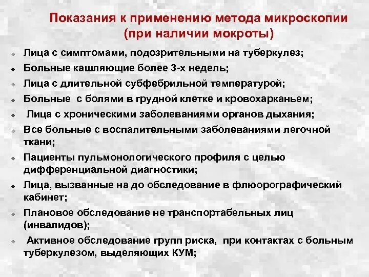 Показания к исследованию мокроты. Анализ мокроты показания. Показания для сбора мокроты. Памятка как сдавать мокроту. Подготовка пациента к сбору мокроты